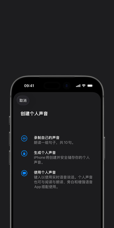 iPhone 17 Pro 屏幕显示个人声音功能,以及关于如何创建个人声音的说明。